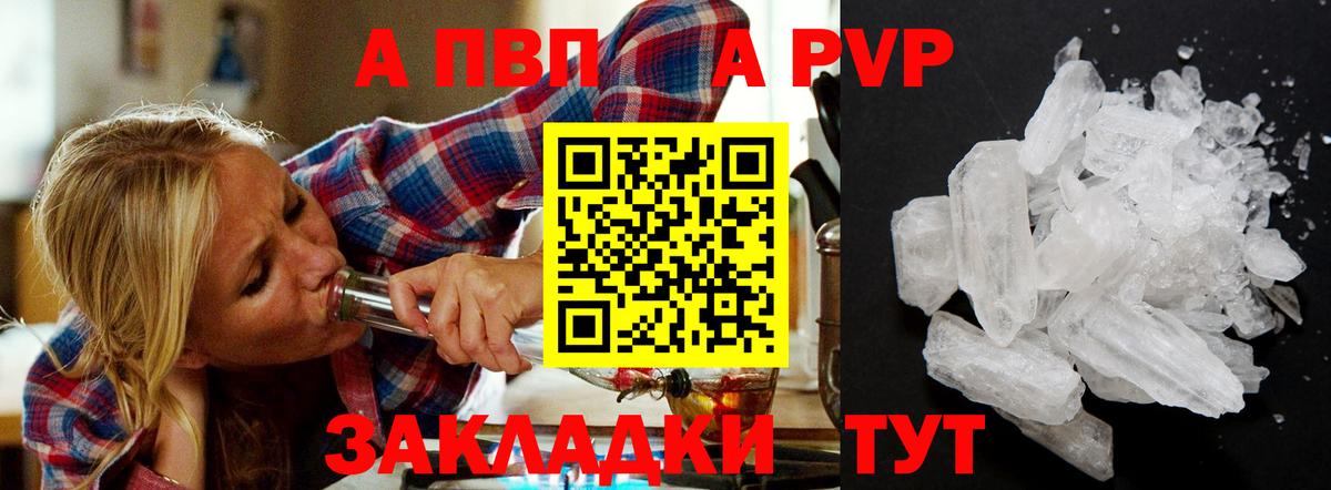 APVP кристаллы  Вход с VPN  продажа наркотиков  Невинномысск 