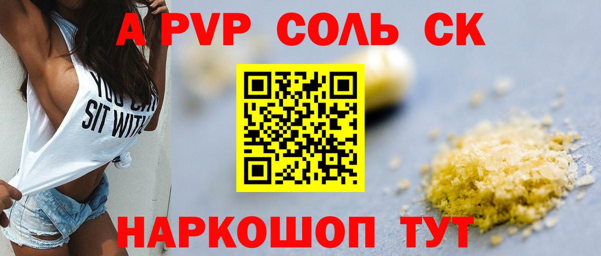 Alpha-PVP СК КРИС Невинномысск