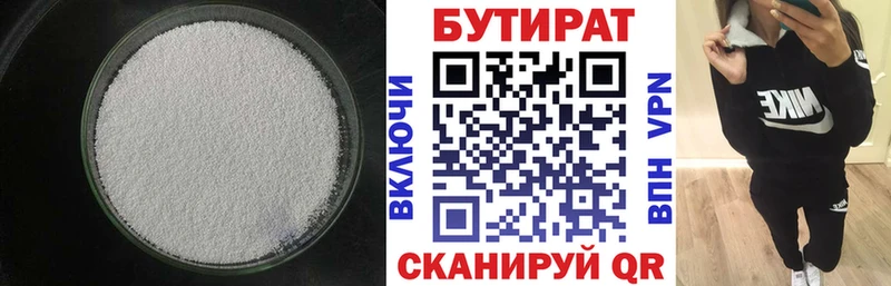 БУТИРАТ оксибутират  omg ONION  Невинномысск 