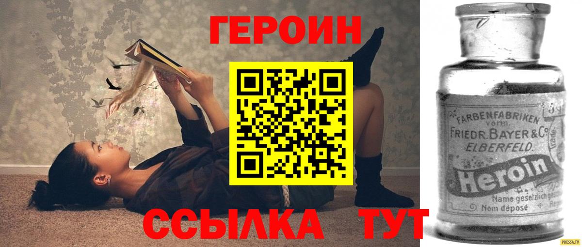 Невинномысск  ГЕРОИН герыч  Вход с VPN 
