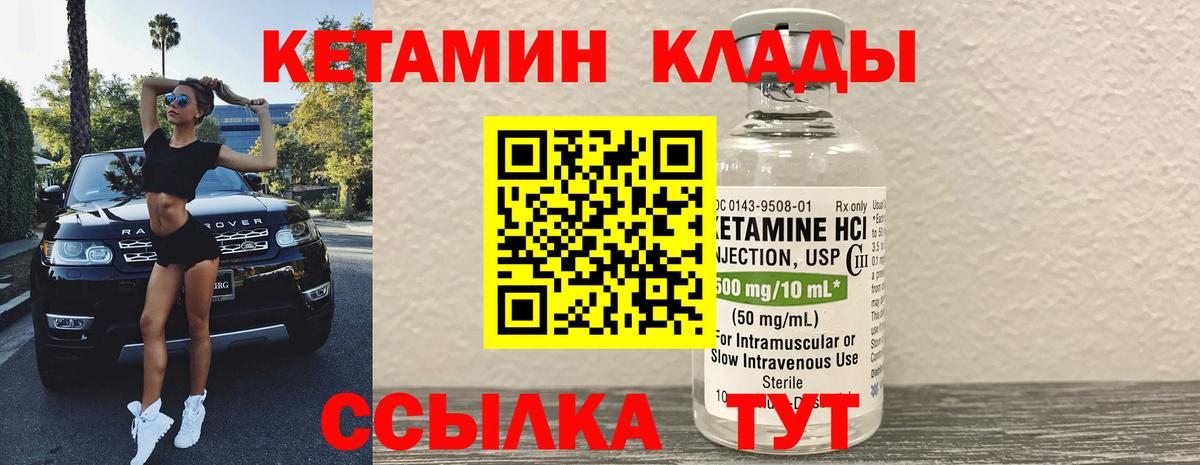 Невинномысск  Кетамин VHQ  КЕТАМИН ketamine  Вход с VPN 