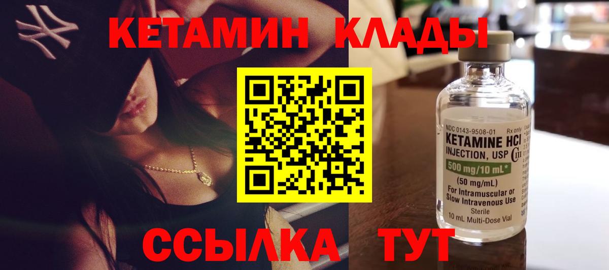 Кетамин VHQ Невинномысск