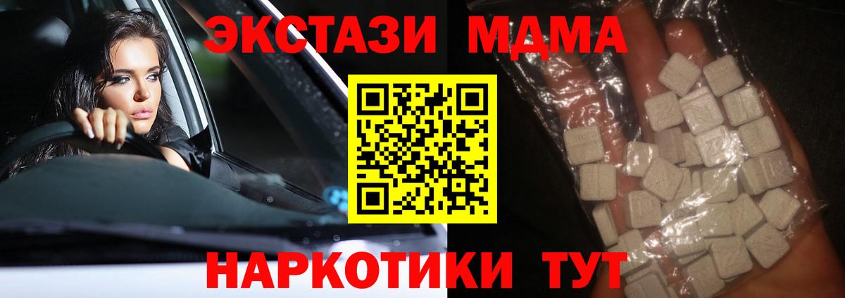 MDMA  MDMA crystal  Вход с VPN  Невинномысск  МДМА VHQ 