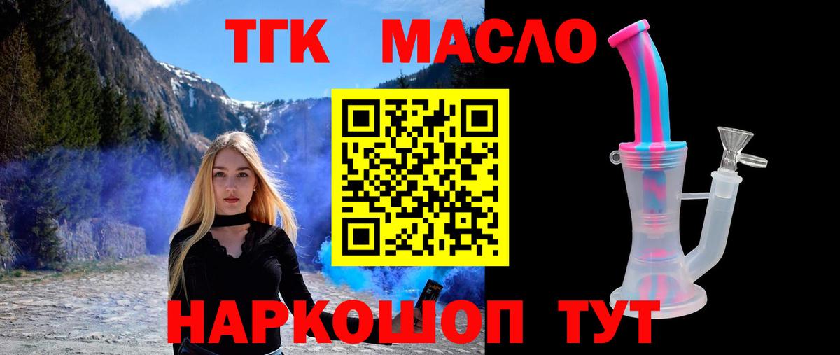 магазин    ТГК гашишное масло  Вход с VPN  Дистиллят ТГК Wax  Невинномысск 